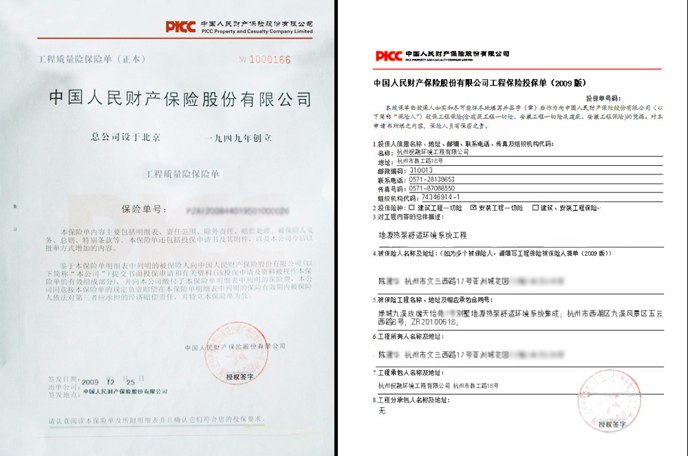 祝融環境人保保單