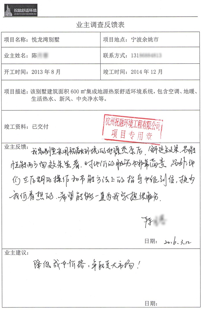 悅龍灣別墅地源熱泵業(yè)主評(píng)價(jià)