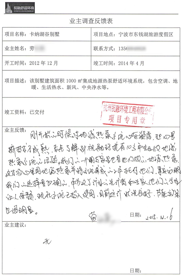 卡納湖谷別墅地源熱泵業主評價