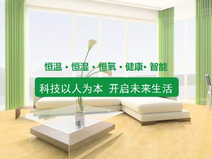 體驗祝融環(huán)境三恒系統(tǒng)樣板間里，感受舒適之家
