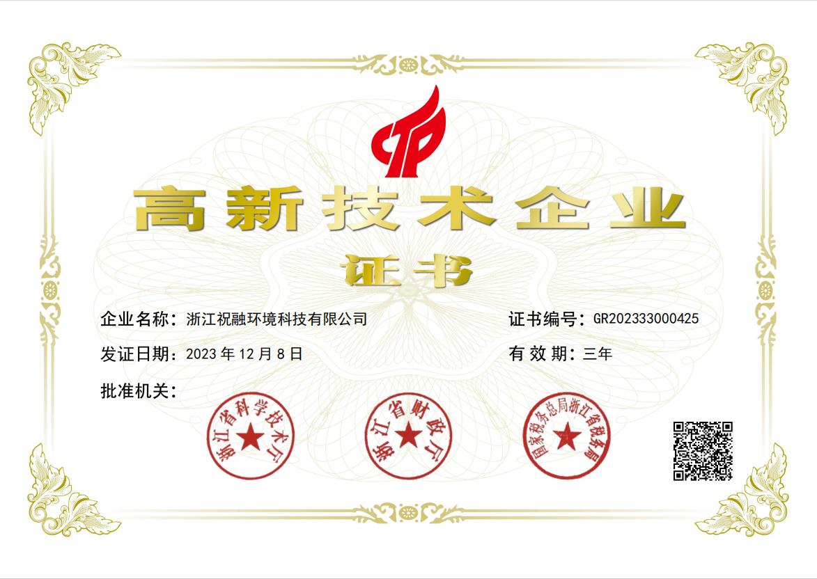 高新技術(shù)企業(yè)證書 高新技術(shù)企業(yè)證書