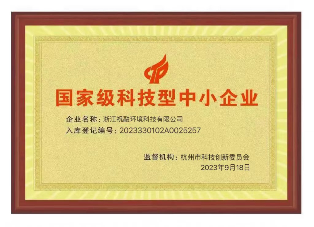 國(guó)家級(jí)科技型中小企業(yè)證書 國(guó)家級(jí)科技型中小企業(yè)證書